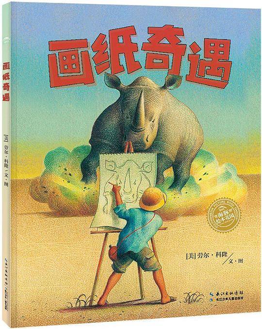 画纸奇遇