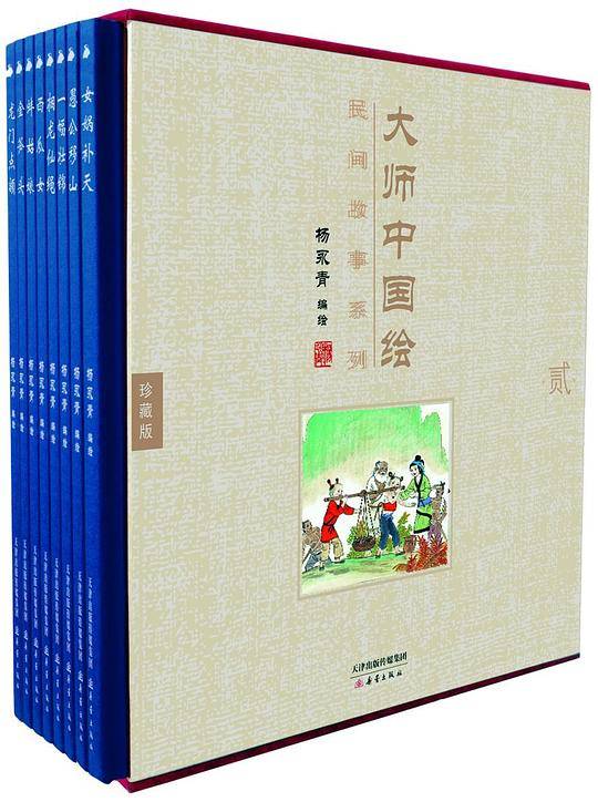 大师中国绘·民间故事系列（全8册）