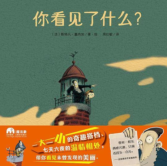 你看见了什么？