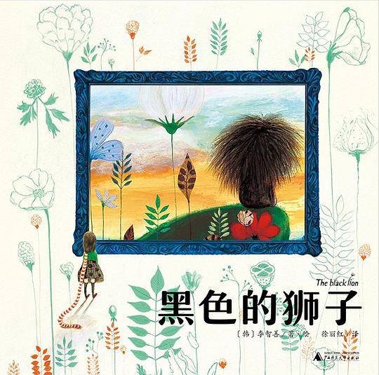 黑色的狮子