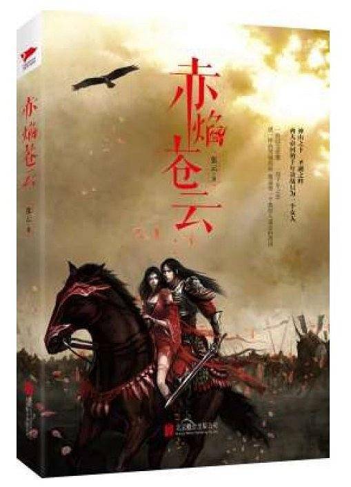 赤焰苍云