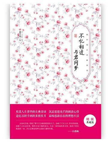 不忆相逢 与君同梦