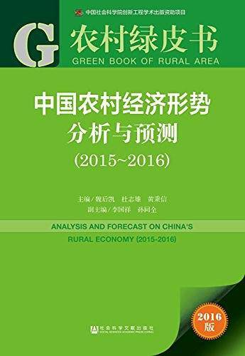 农村绿皮书