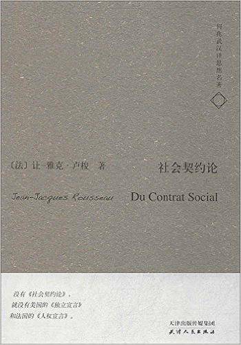 社会契约论
