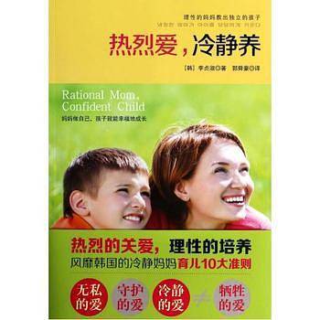 热烈爱，冷静养