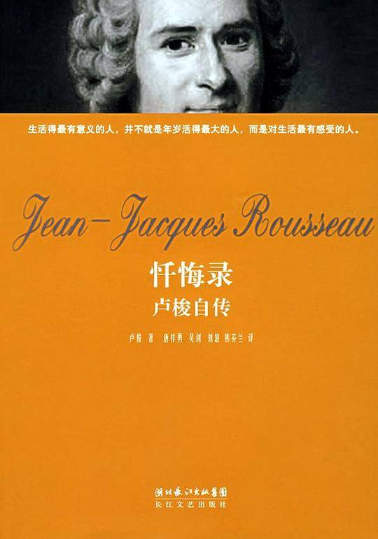 忏悔录.卢梭自传