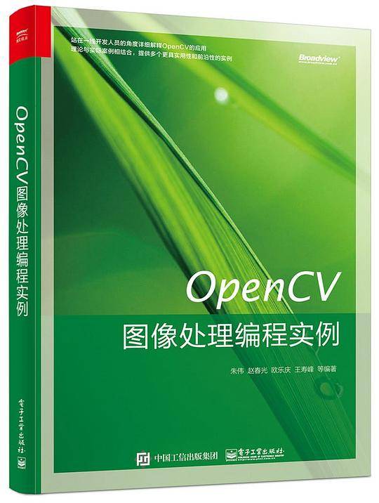 OpenCV图像处理编程实例