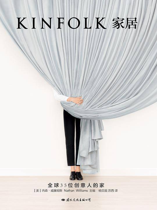 KINFOLK家居