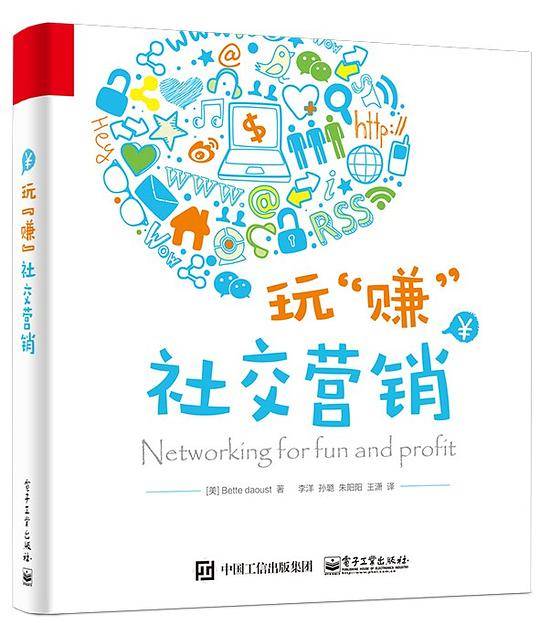 玩“赚”社交营销