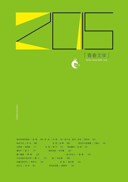 2015青春文学