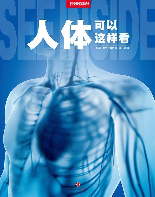 人体可以这样看