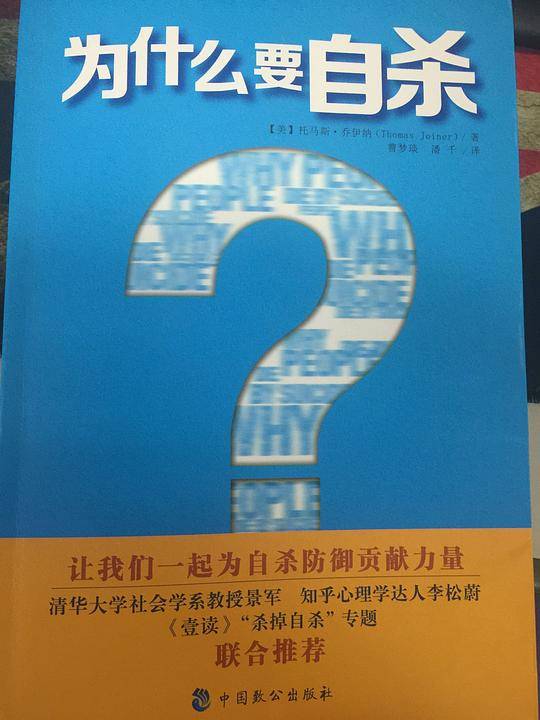 为什么要自杀