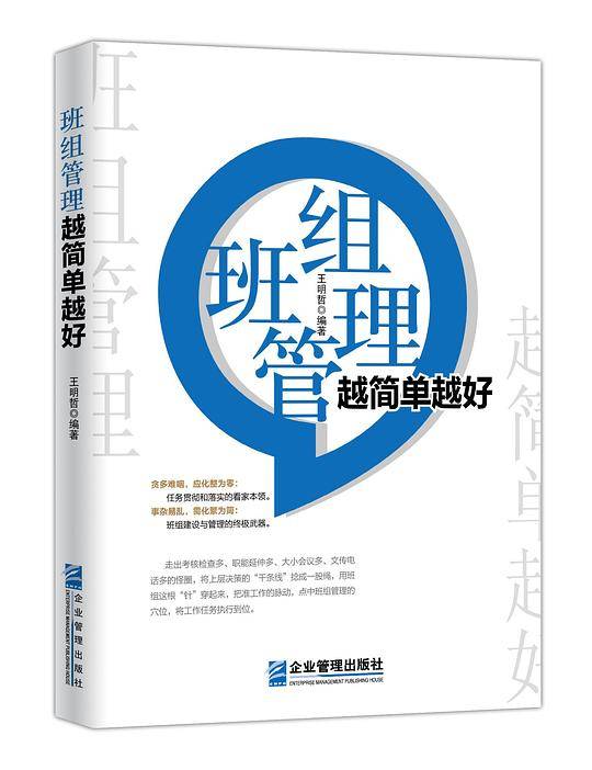 班组管理 越简单越好