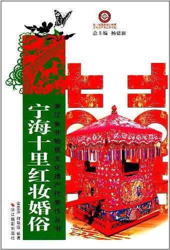 宁海十里红妆婚俗