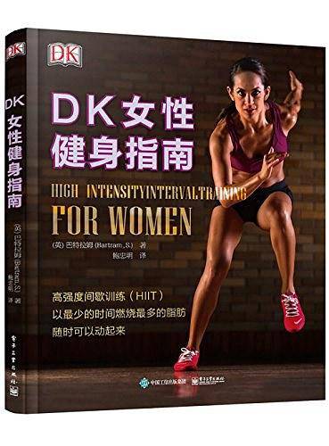 DK女性健身指南