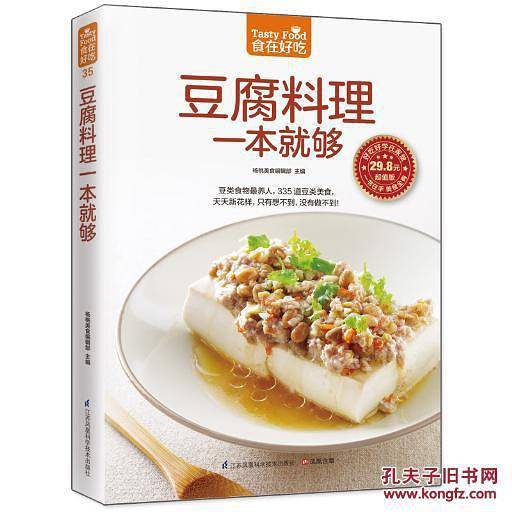 豆腐料理一本就够