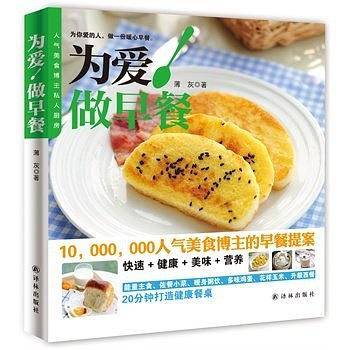为爱！做早餐