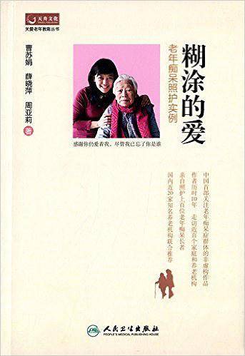 糊涂的爱