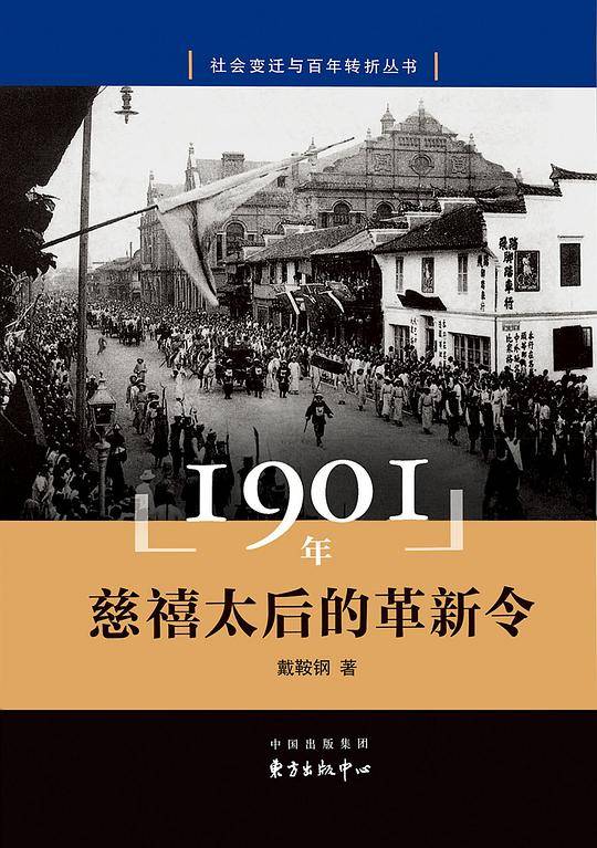 1901年――慈禧太后的革新令