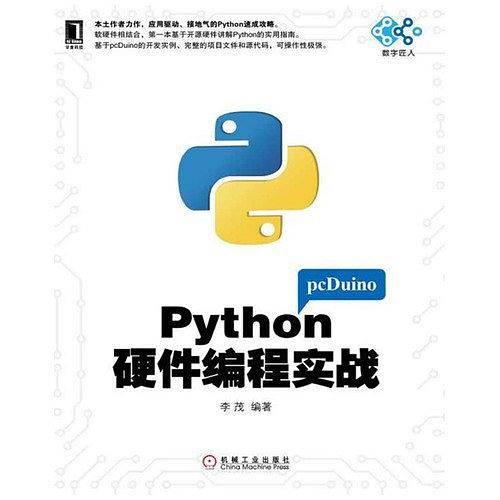 Python硬件编程实战
