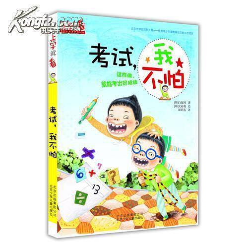 上学就看 考试，我不怕