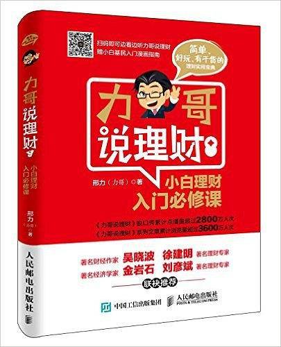 力哥说理财