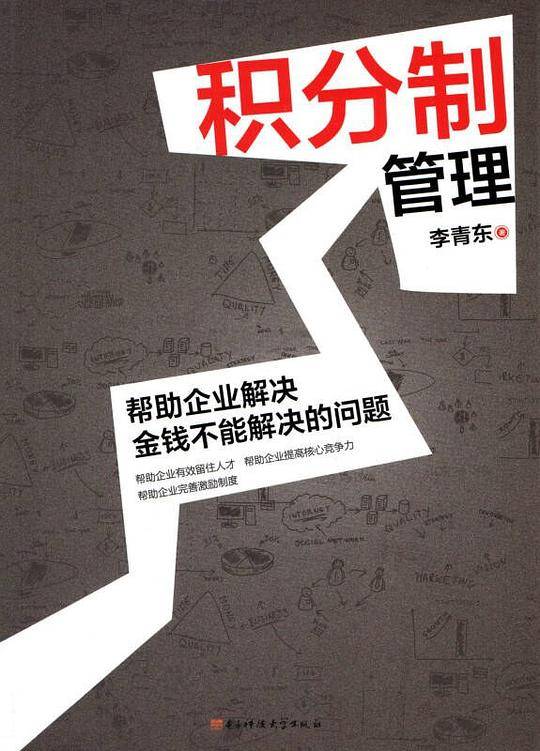 积分制管理