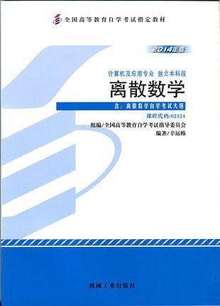 离散数学