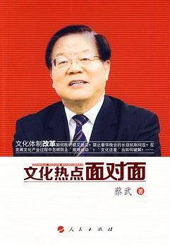 文化热点面对面