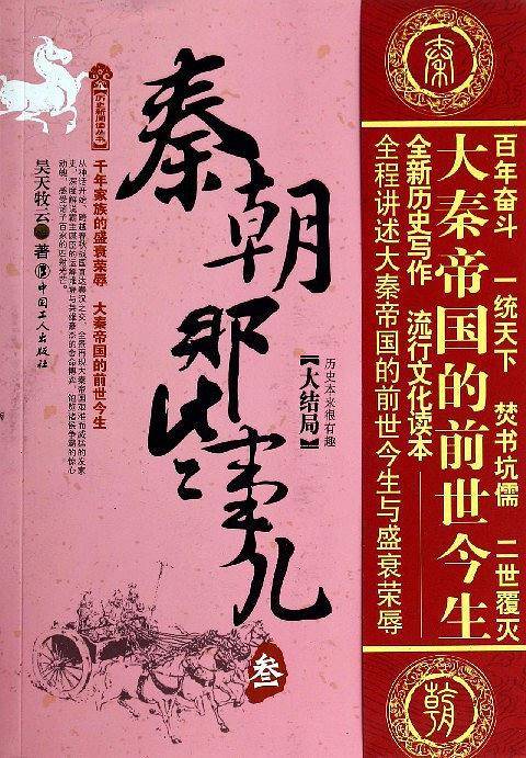 秦朝那些事儿.叁.大结局