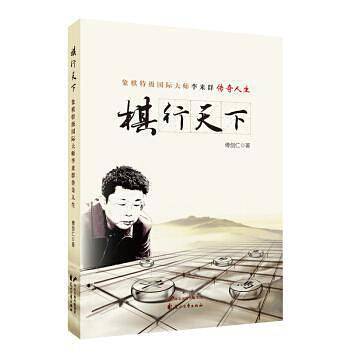 棋行天下