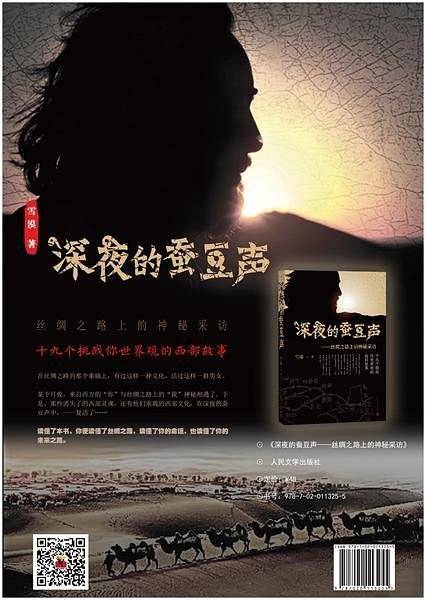 深夜的蚕豆声