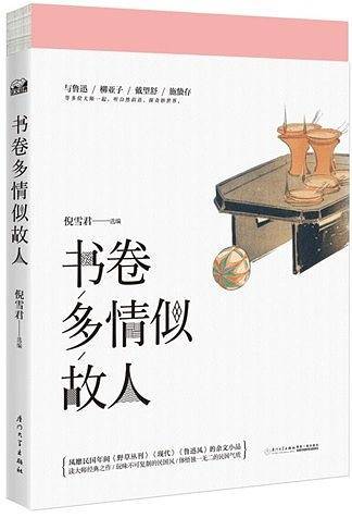 书卷多情似故人