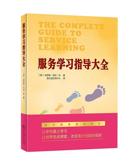 服务学习指导大全