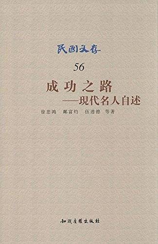 成功之路