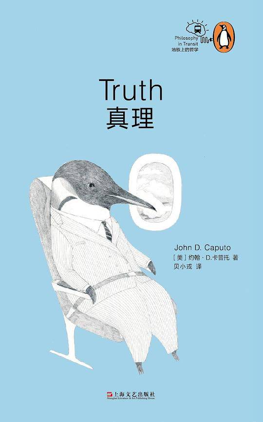 真理
