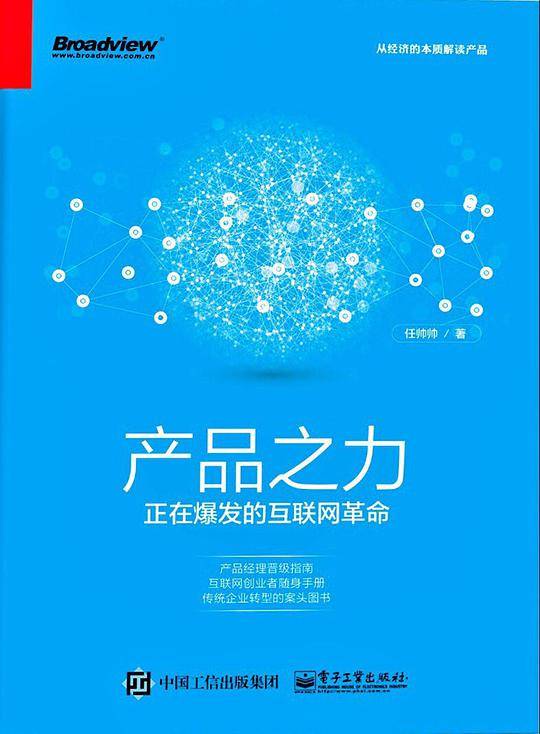 产品之力