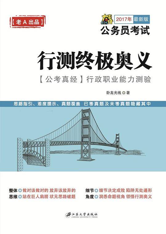 行测终极奥义