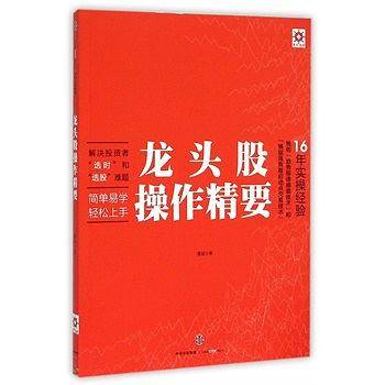 龙头股操作精要