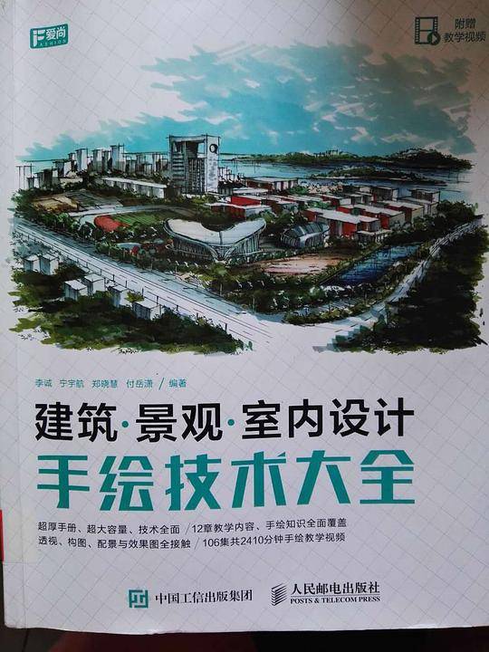 建筑 景观 室内设计 手绘技术大全