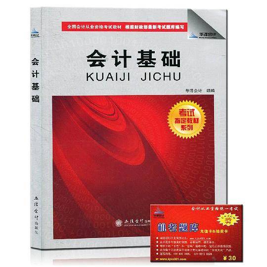 会计基础