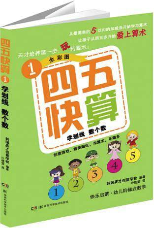 四五快算学划线  数个数