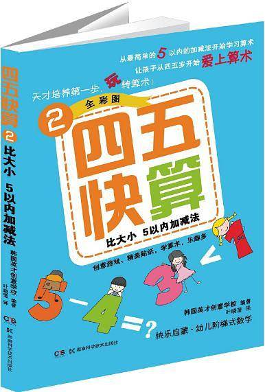 四五快算比大小  5以内加减法