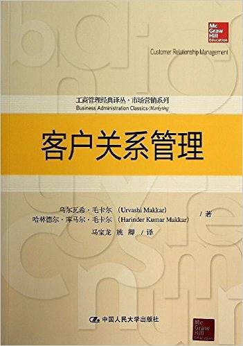 客户关系管理