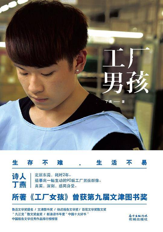 工厂男孩
