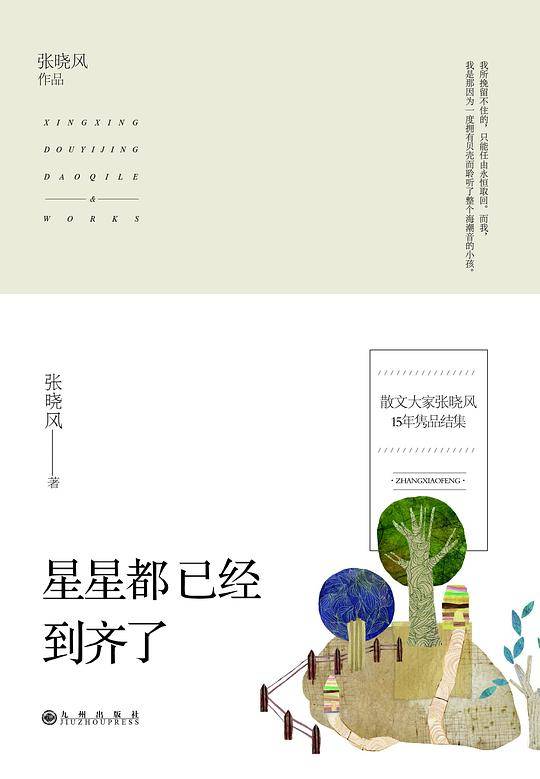 星星都已经到齐了