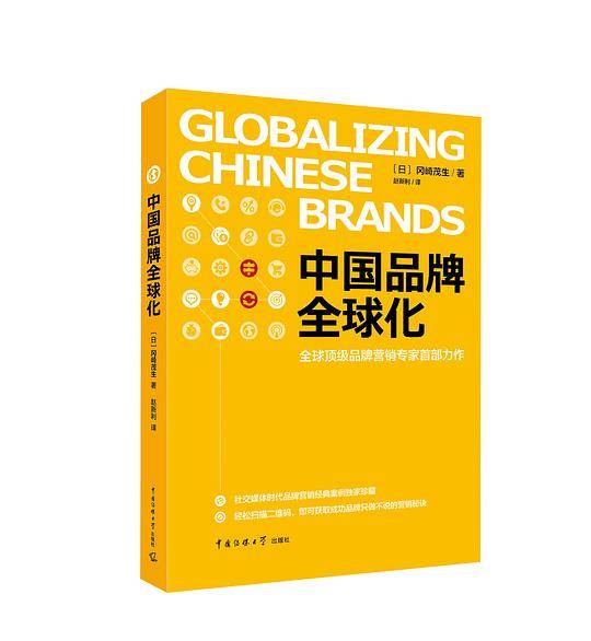 中国品牌全球化