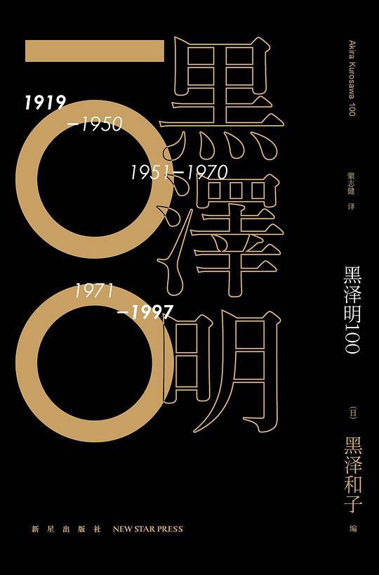 黑泽明100