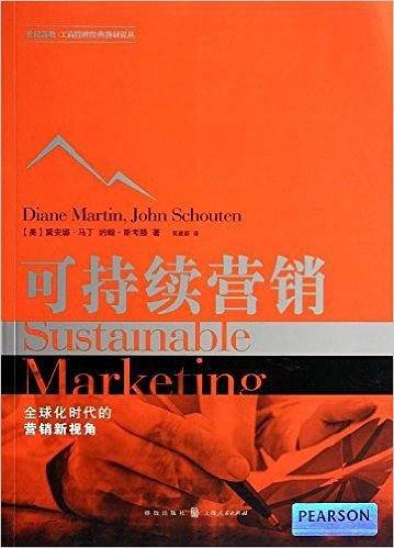 可持续营销