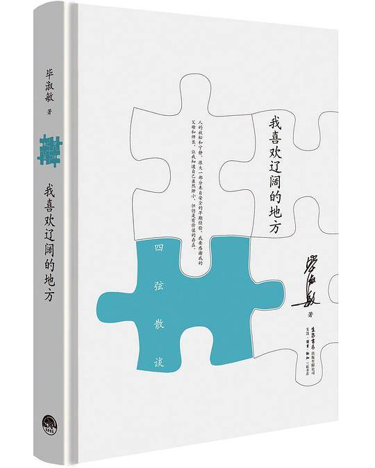 我喜欢辽阔的地方（珍藏版）